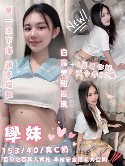 台北約炮-學妹