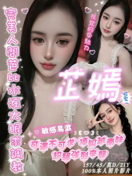 嘉義約炮-芷嫣