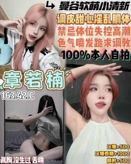 桃園約炮-章若楠
