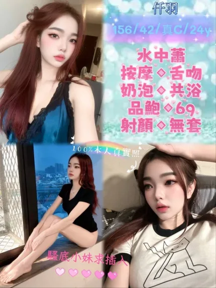 新北約炮-仟羽