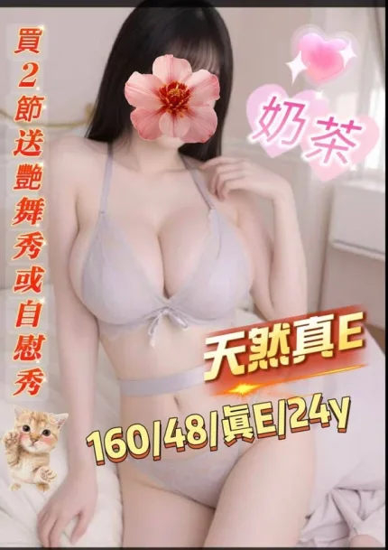 台南約炮-奶茶