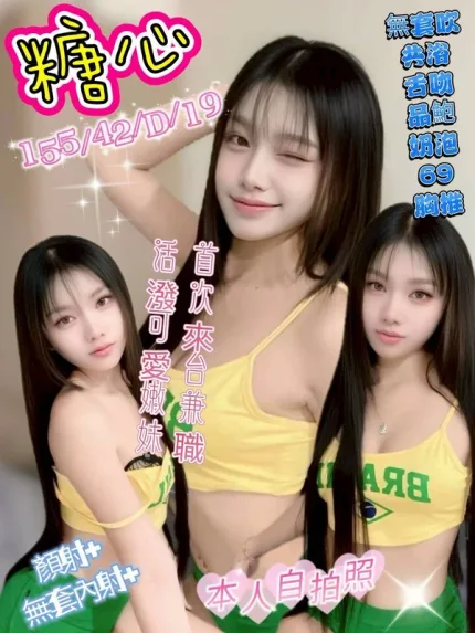 台中約炮-糖心