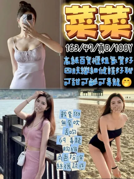 桃園約炮-菜菜