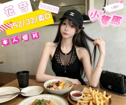 台中約炮-花音