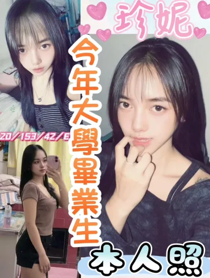 彰化約炮-珍妮