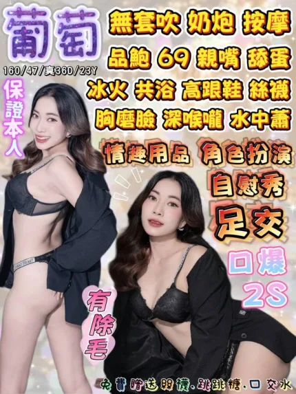 宜蘭約炮-葡萄