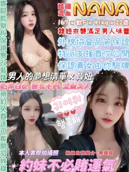 台北約炮-NANA