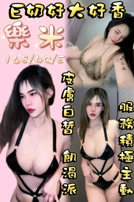 桃園約炮-樂米