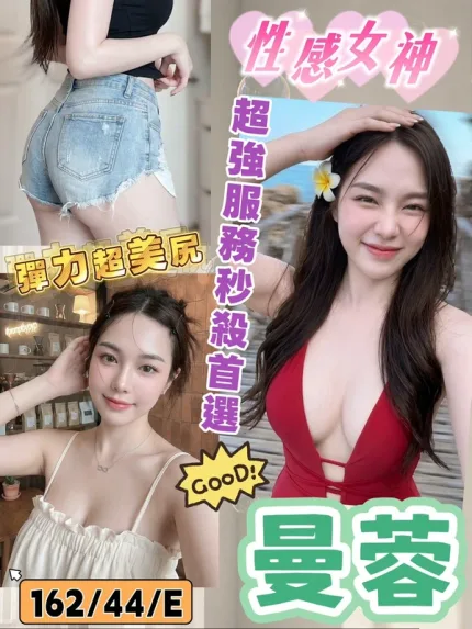 桃園約炮-曼蓉