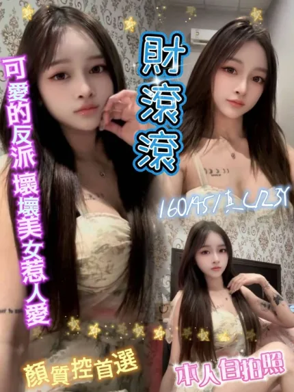 新北約炮-財滾滾