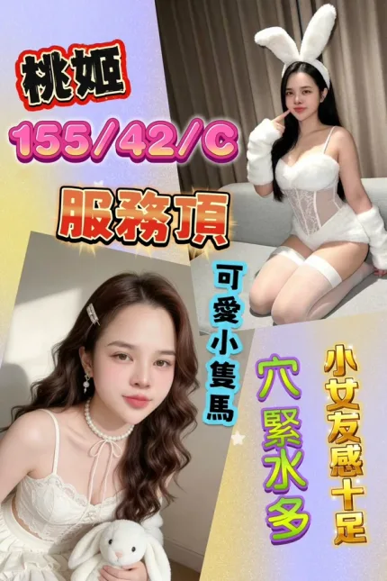 台南約炮-桃姬