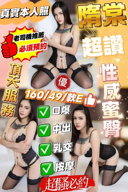 新竹約炮-隋棠