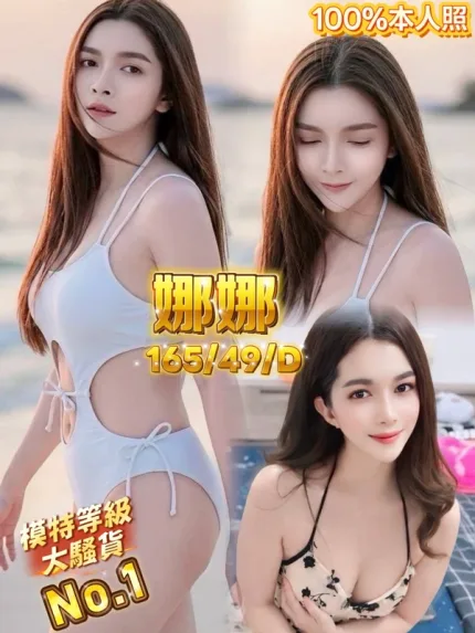台中約炮-娜娜
