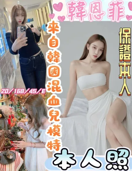 彰化約炮-韓恩菲