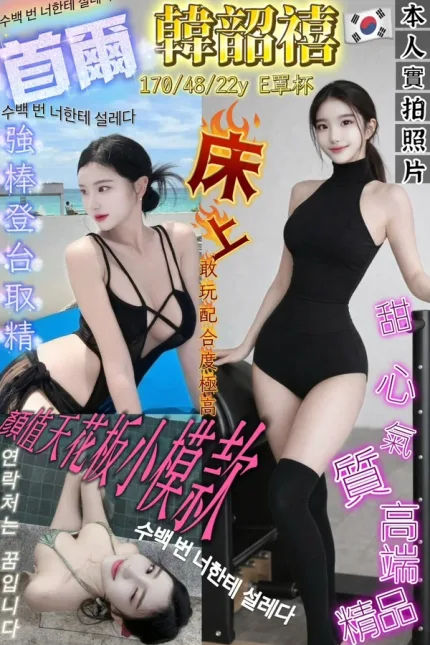 台南約炮-韓韶禧