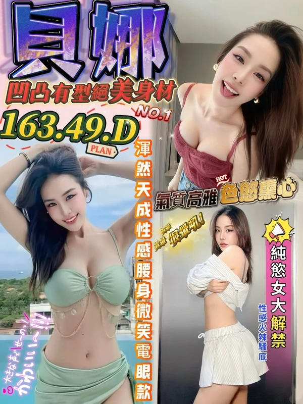 台中約炮-貝娜 台中約炮-貝娜