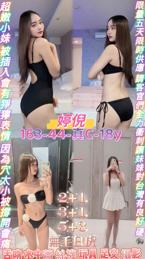 桃園約炮-婷倪 桃園約炮-婷倪
