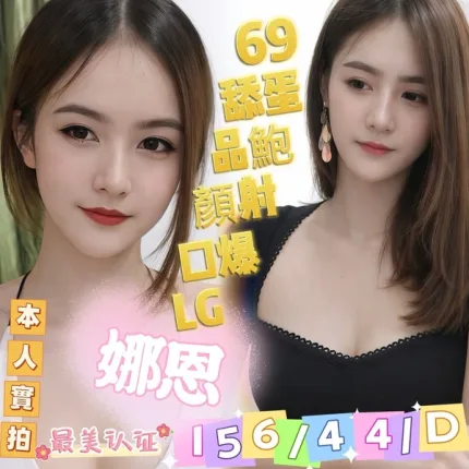 嘉義約炮-娜恩