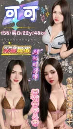 台北約炮-可可