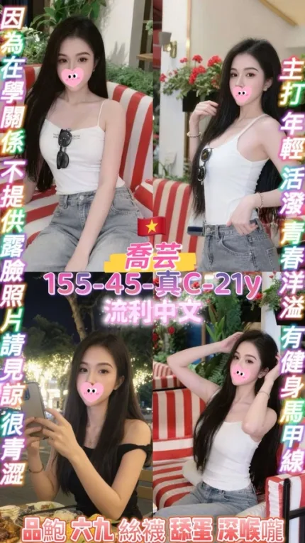 桃園約炮-喬芸