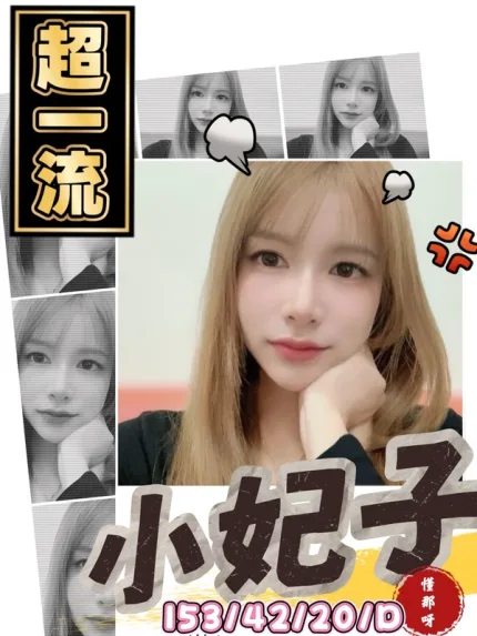 台南約炮-小妃子