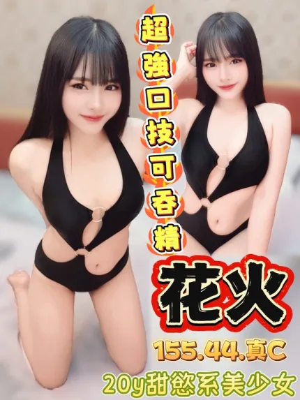 台中約炮-花火