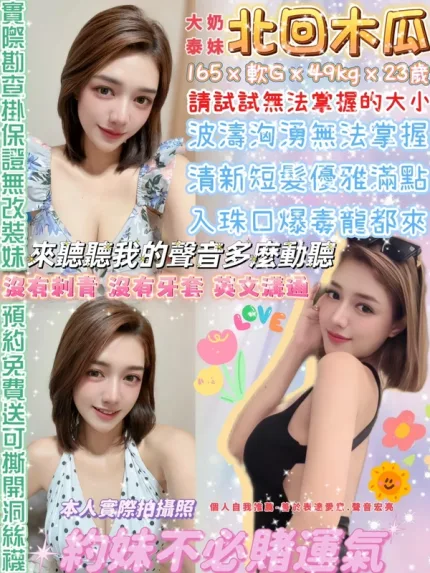 台北約炮-北回木瓜