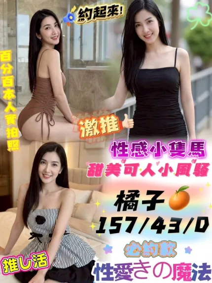 台中約炮-橘子