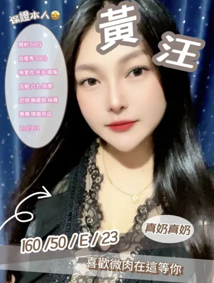 苗栗約炮-黃汪