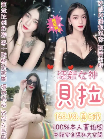 台北約炮-貝拉