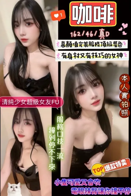 新竹約炮-咖啡