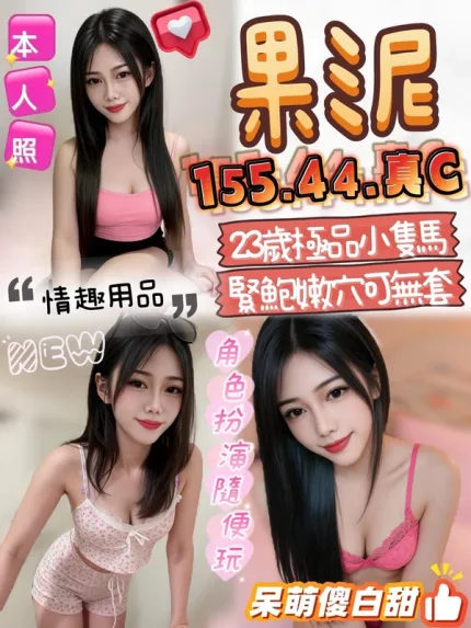 台中約炮-果泥