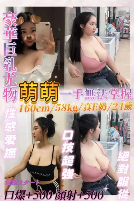 基隆約炮-萌萌