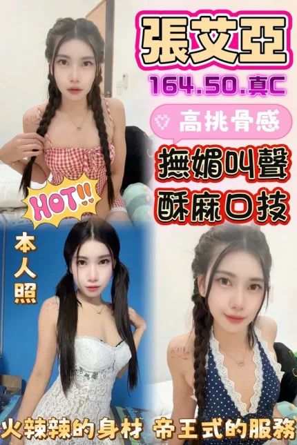 彰化約炮-張艾亞