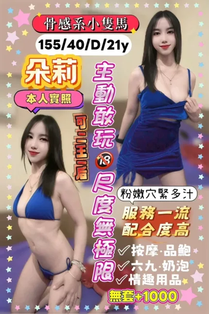 桃園約炮-朵莉