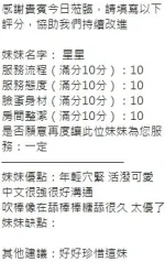 新竹約炮-星星