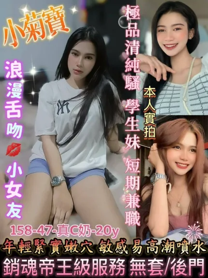 台南約炮-小菊寶