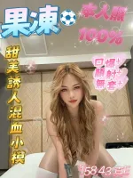 台南約炮-果凍