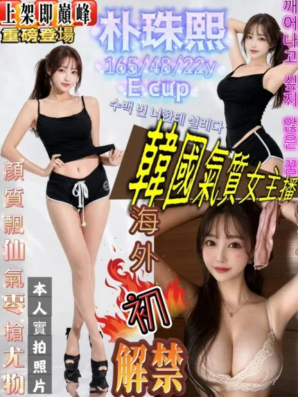 高雄外送茶-朴珠熙