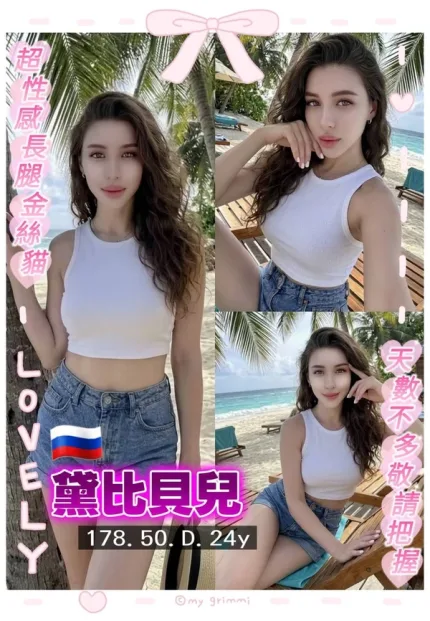 桃園約炮-黛比貝兒