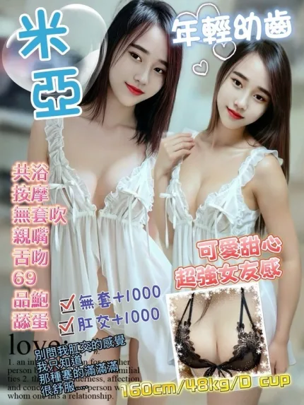 台北約炮-米亞