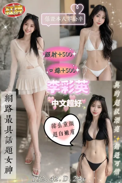 台中約炮-李彩英