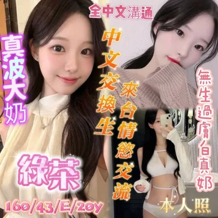 台南約炮-綠茶