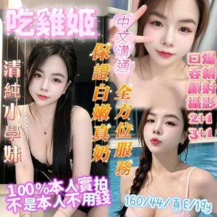 台南約炮-吃雞姬