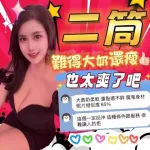 台中約炮-二筒