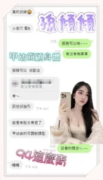 台南約炮-孫傾傾