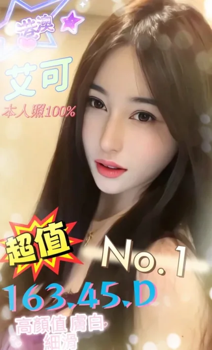 台中約炮-艾可