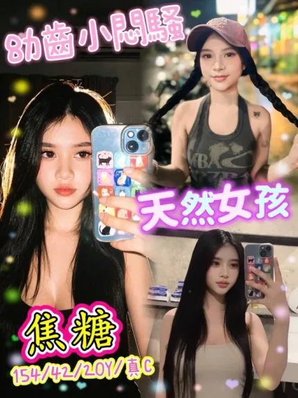新北約炮-焦糖