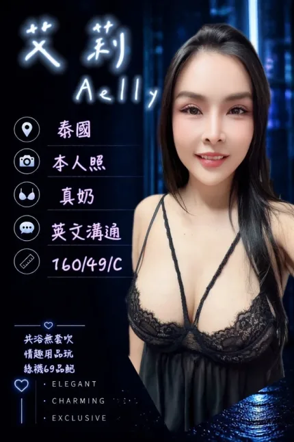 台南約炮-艾莉