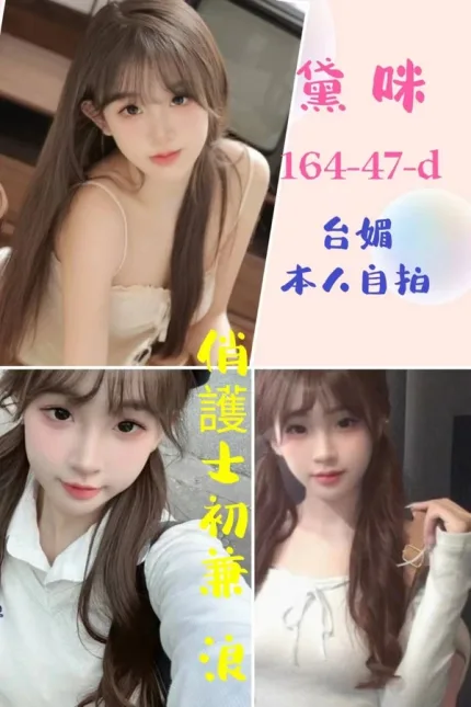台北約炮-黛咪